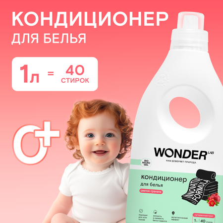 Кондиционер для белья WONDER Lab Цветок граната 1л