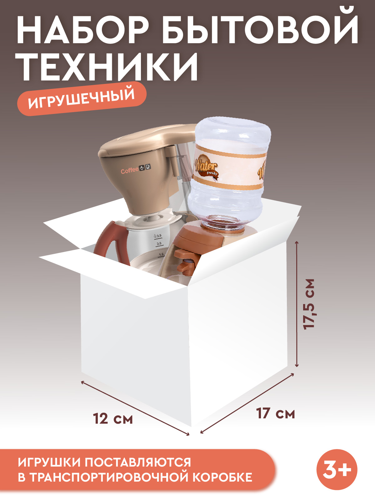Игрушка AMORE BELLO кофемашина, кулер 2 предм. - фото 7