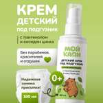 Крем МОЙ КАПИ 1 шт. 117 г 100 мл