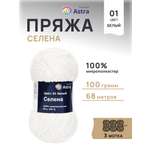 Пряжа для вязания Astra Premium селена мягкая микрополиэстер 100 гр 68 м 01 белый 3 мотка
