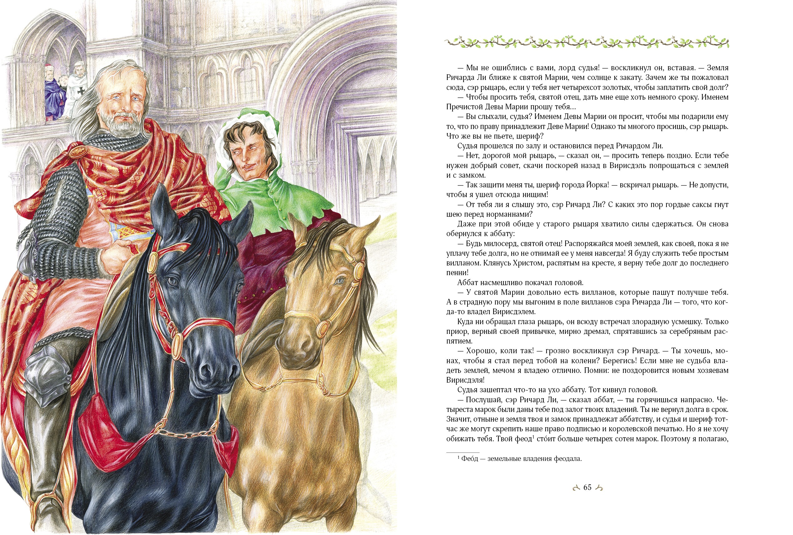 Книга Качели Робин Гуд - фото 9