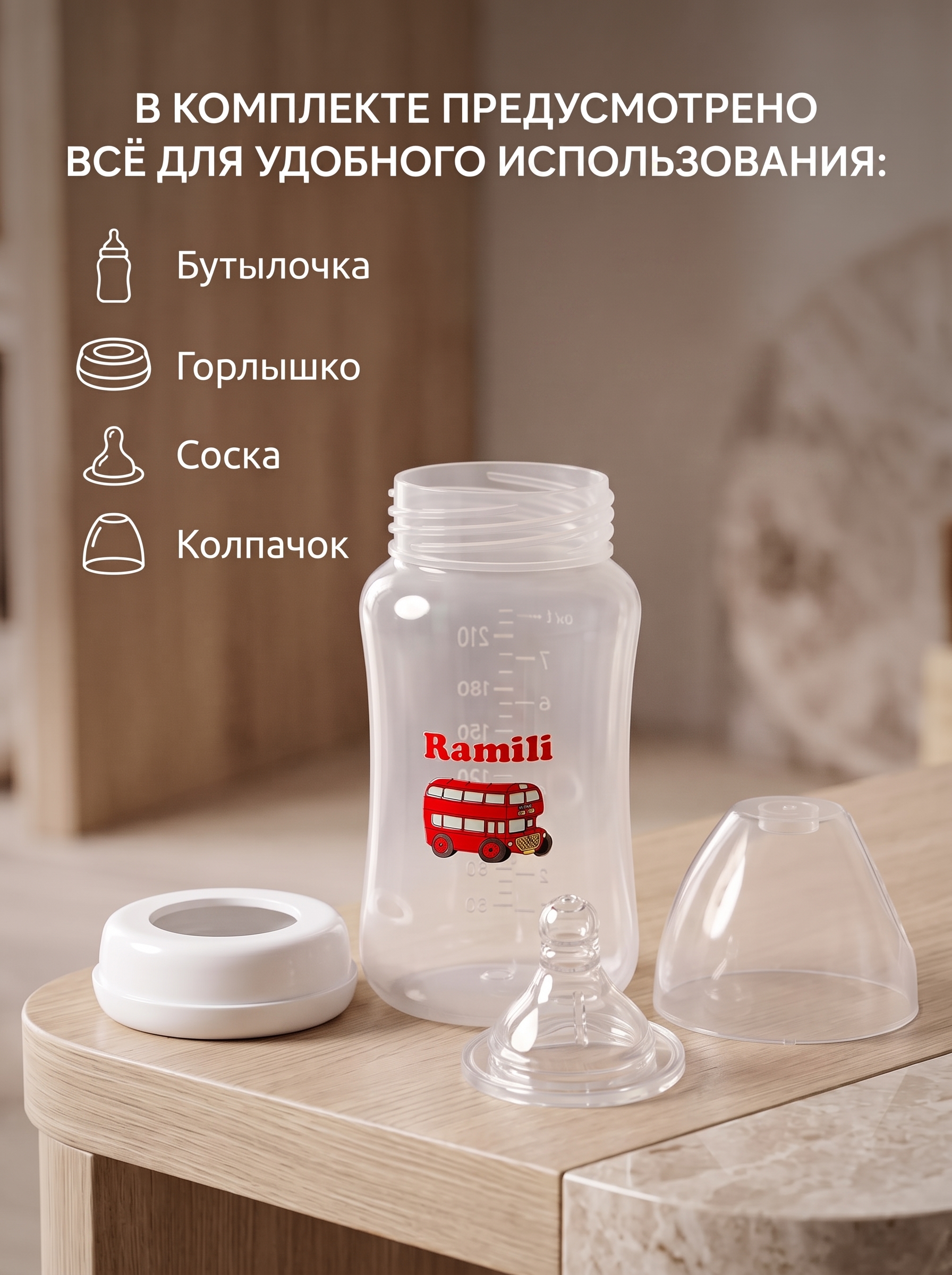 Бутылочка Ramili Anti-Colic 240 мл 4 шт. - фото 12