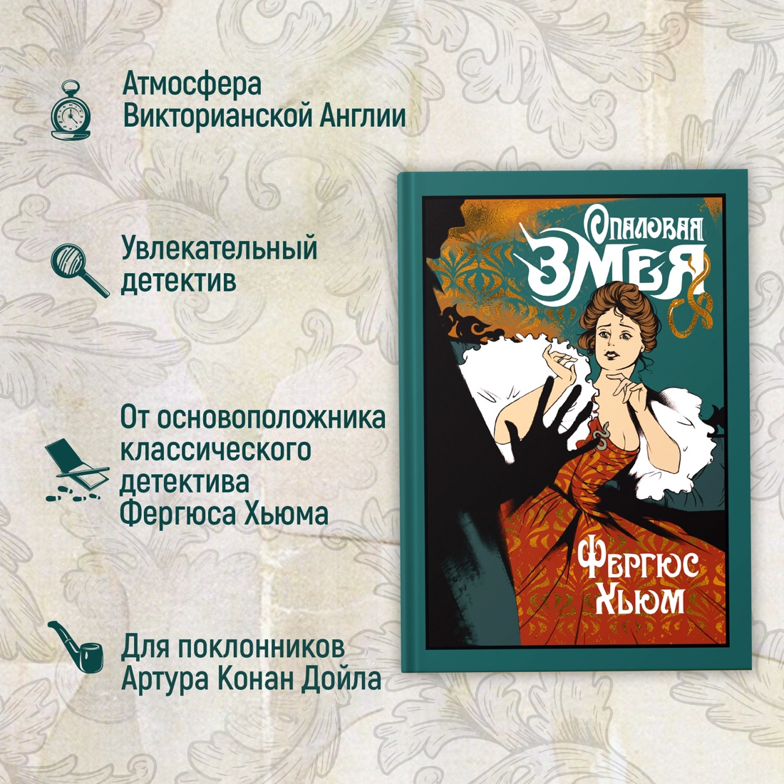 Книга Иностранка Опаловая змея. - фото 3