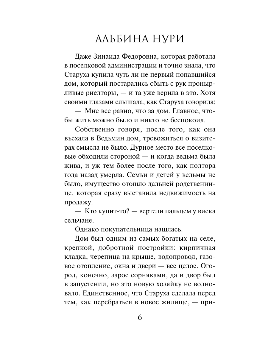 Книга Эксмо Другие хозяева - фото 5