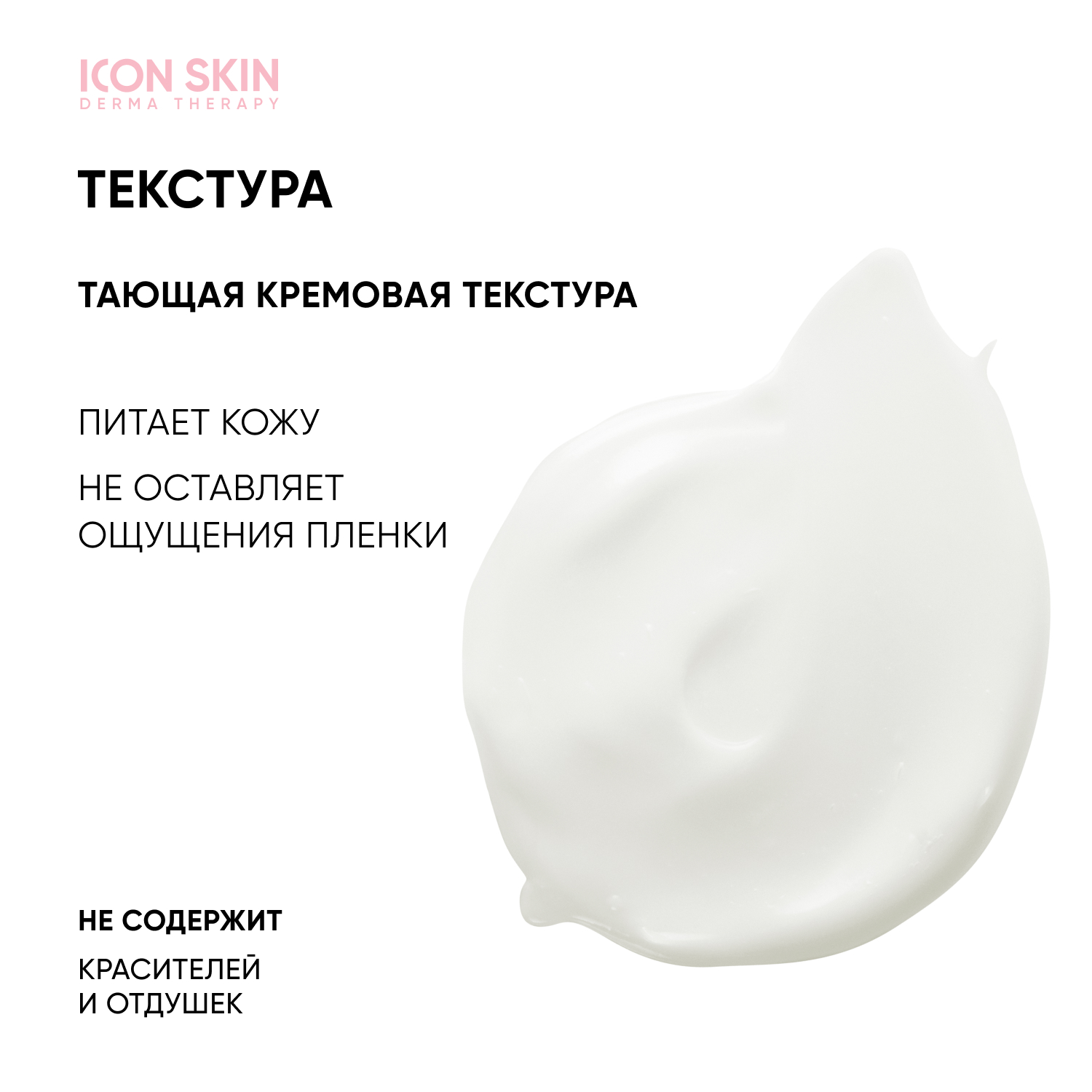 Крем ICON SKIN 75 мл - фото 8