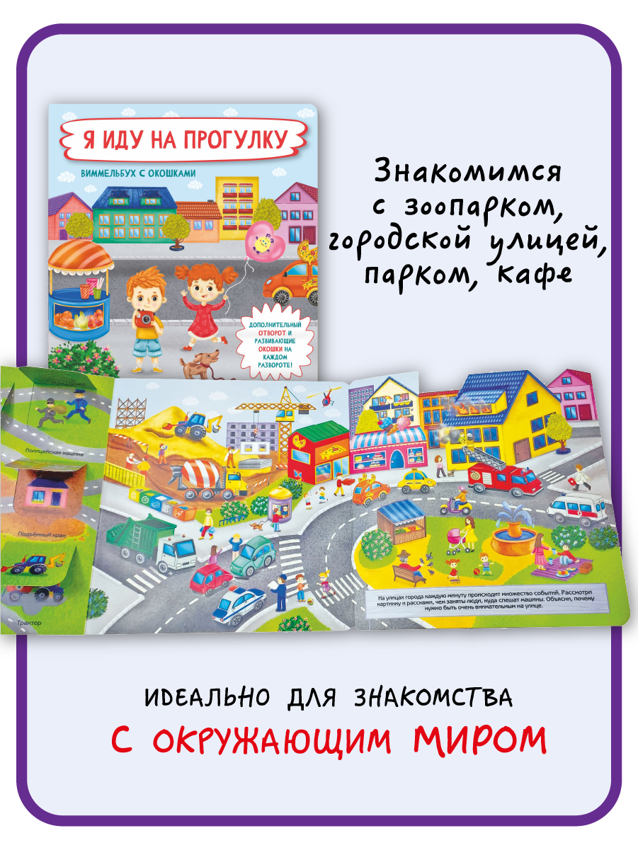 Набор книг BimBiMon с окошками Я Познаю Мир. Набор из 4 шт - фото 4