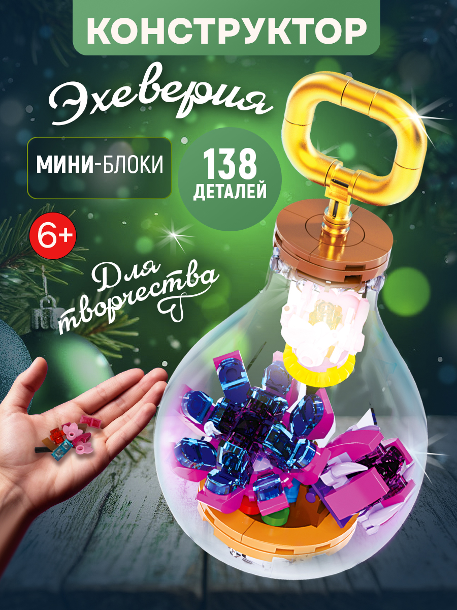 Конструктор Blockformers 138 дет. - фото 1