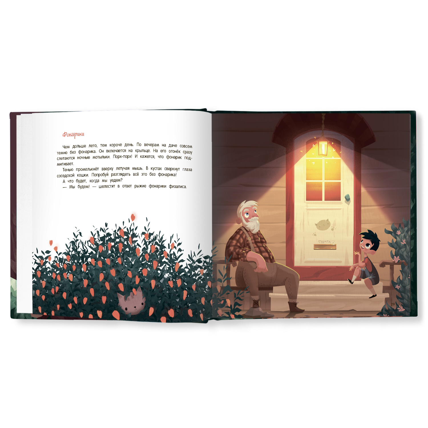 Книга Феникс Премьер Лето в гамаке. Добрая сказка - фото 2