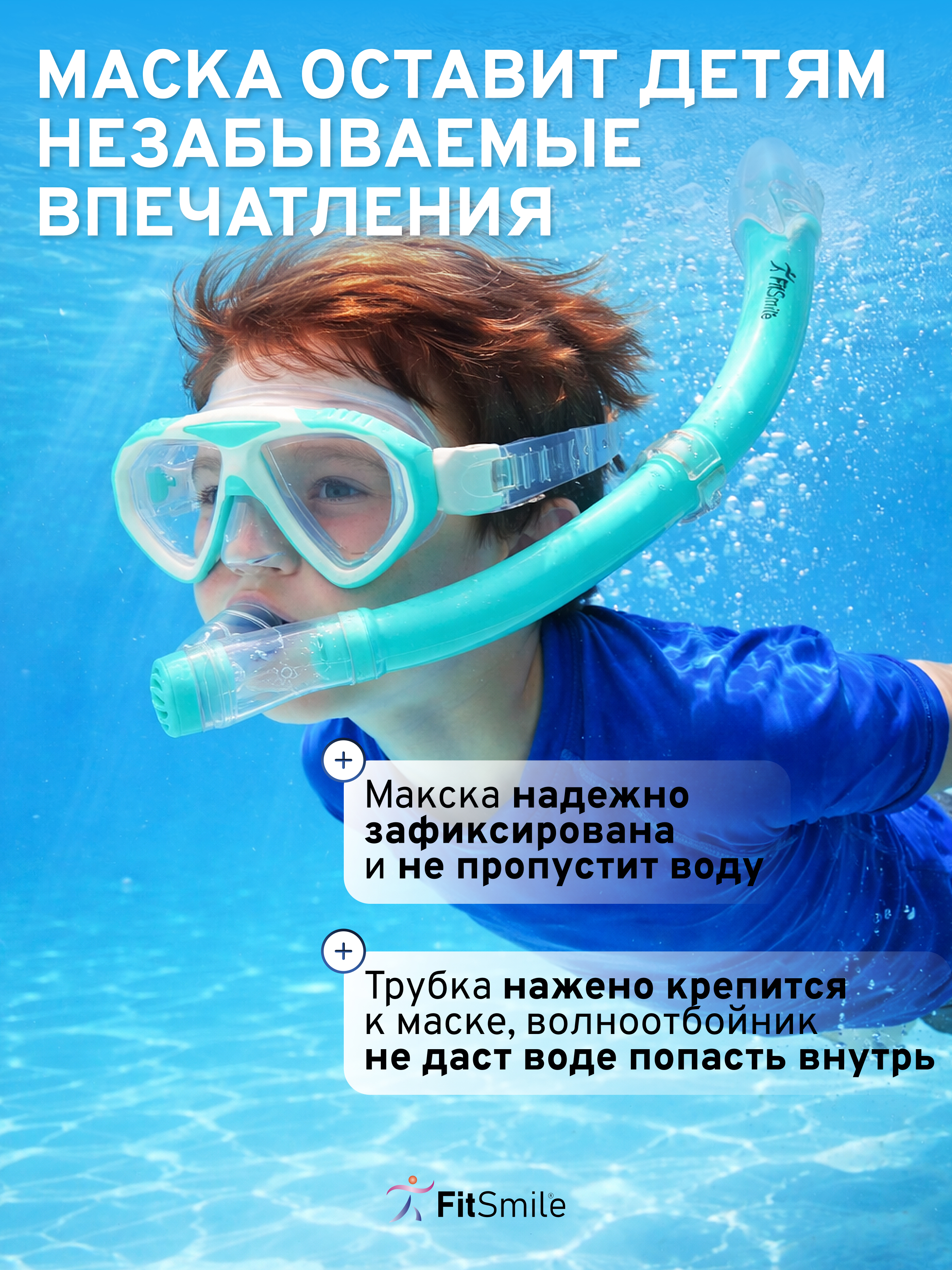 Маска детская с трубкой FitSmile для купания бирюзовый цвет - фото 14