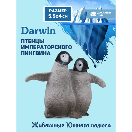 Фигурка DARWIN Птенцы императорского пингвина