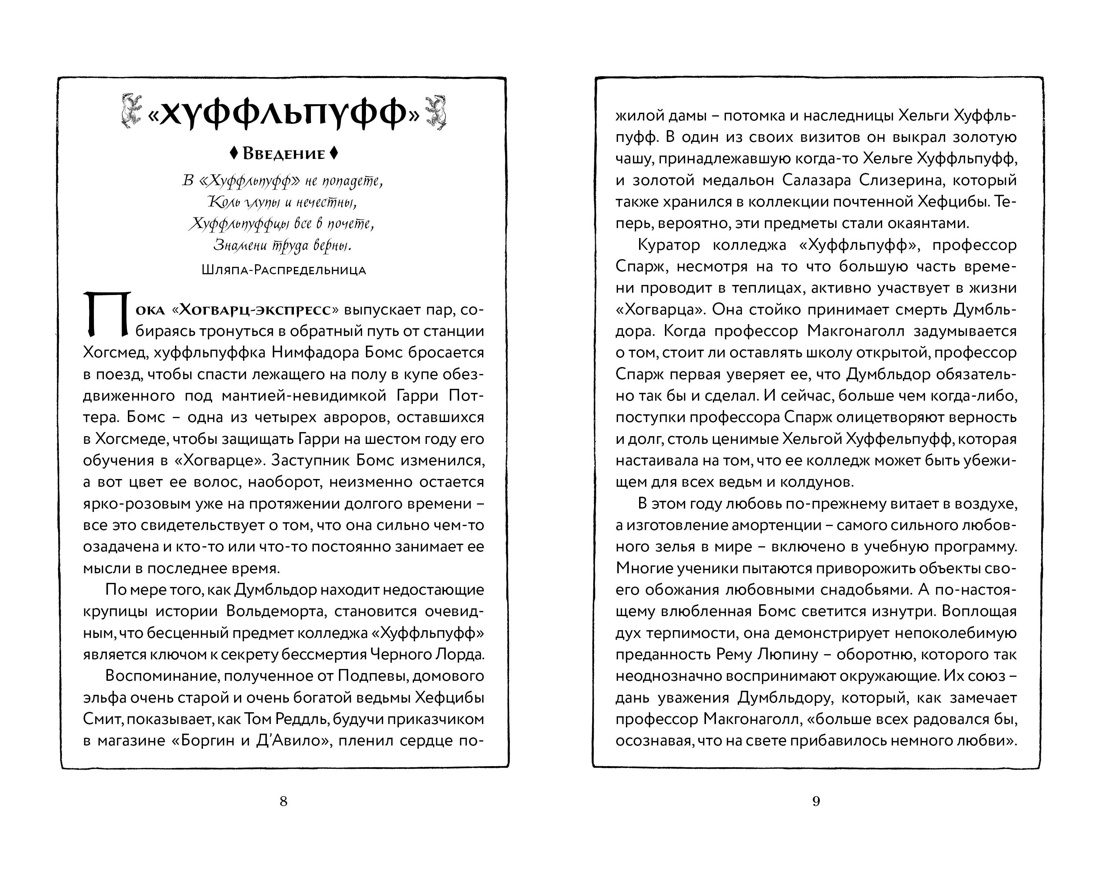 Книга Махаон Роулинг Дж.К. Гарри Поттер и Принц-полукровка (Хуффльпуфф) - фото 4