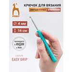 Крючок для вязания Pony алюминиевый с мягкой ручкой 4 мм 14 см 56805