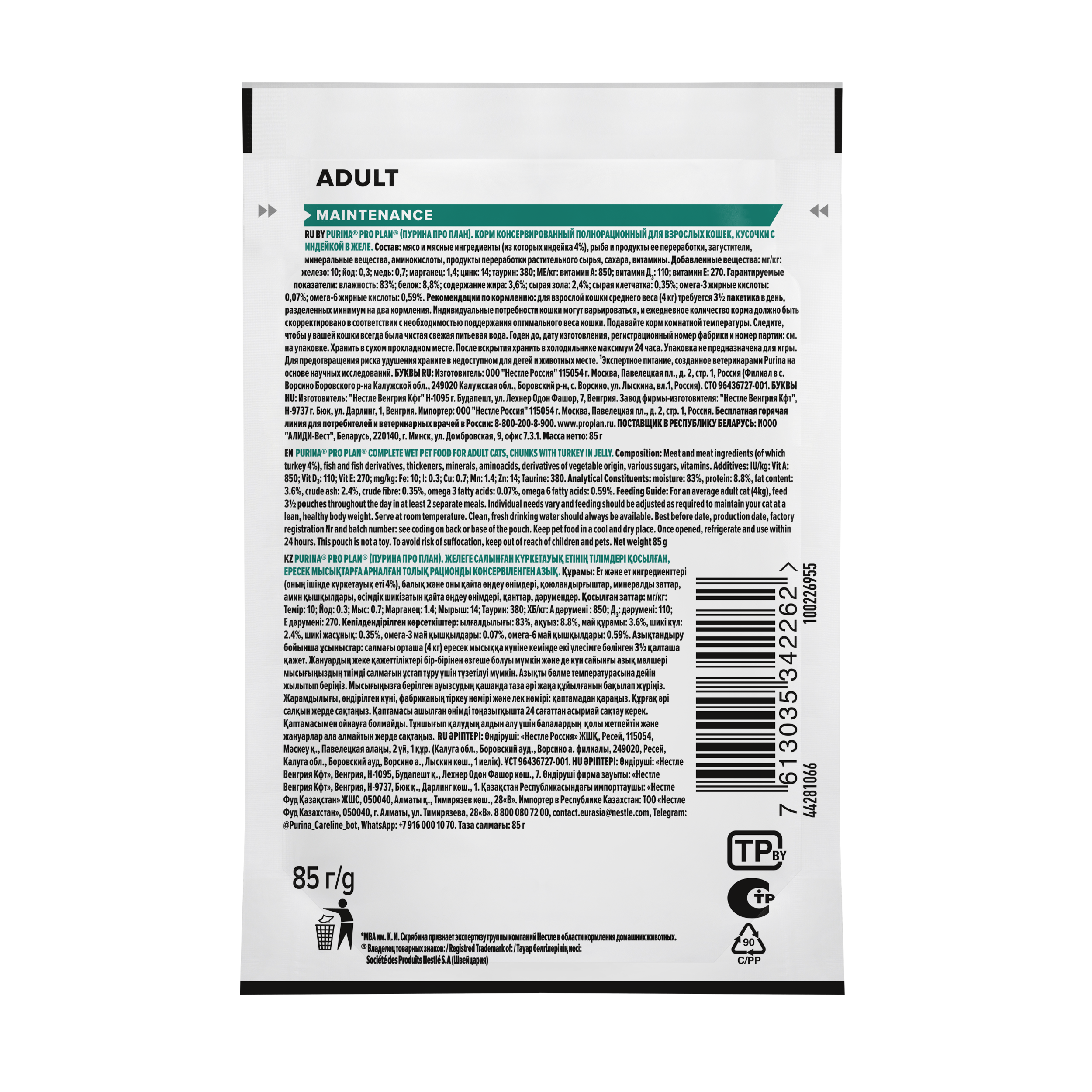 Корм влажный для кошек PRO PLAN MAINTENANCE 85г с индейкой в желе - фото 13