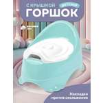 Горшок Компания Друзей размер М анатомический голубой