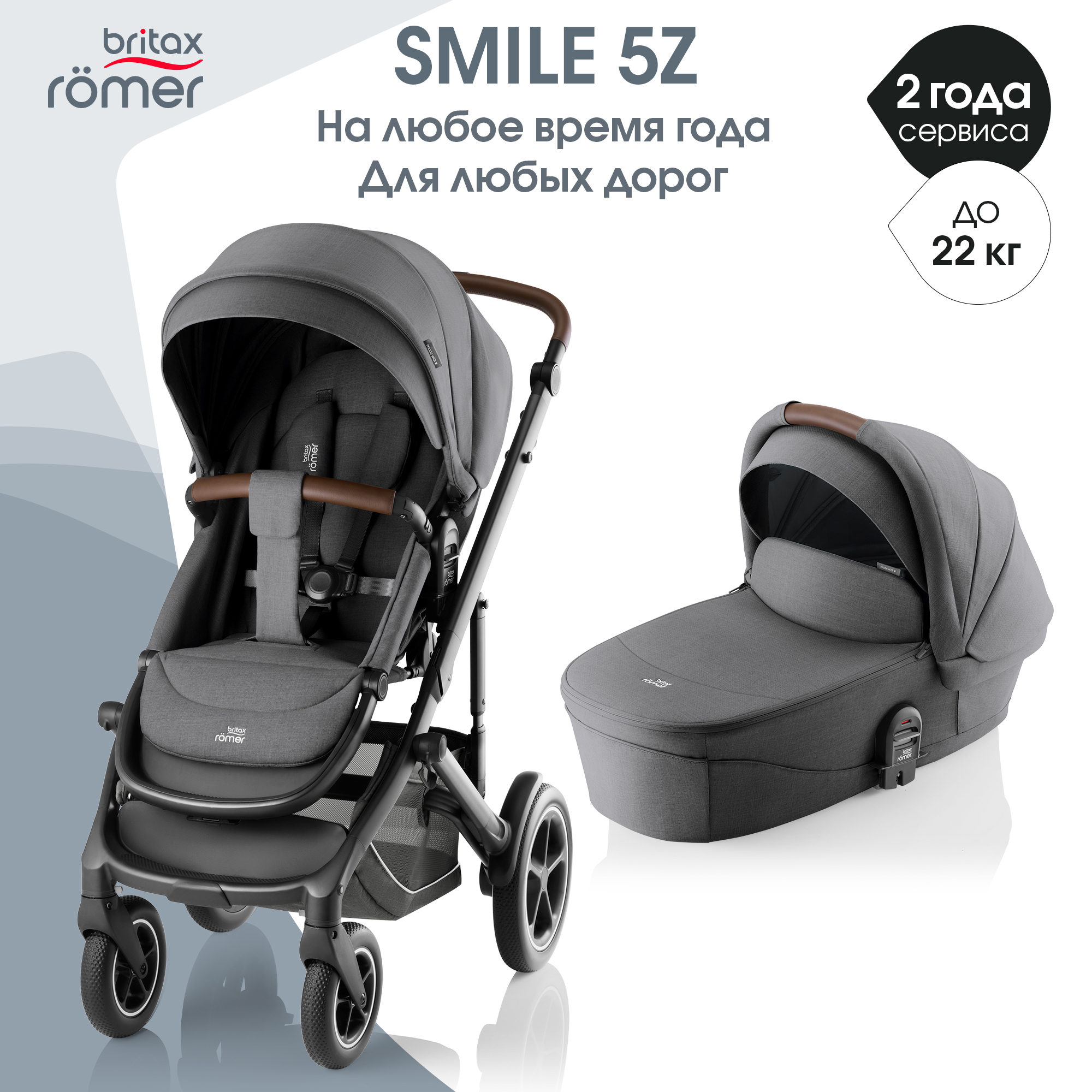 Коляска 2в1 Britax Roemer Smile 5Z Style Mineral Grey 0+ серый - фото 1
