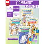 Комплект Раскраски по номерам Харвест для мальчиков 4 шт