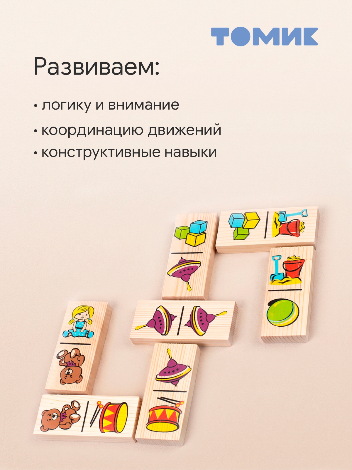 Настольная игра Томик Домино Игрушки 28 деталей - фото 7