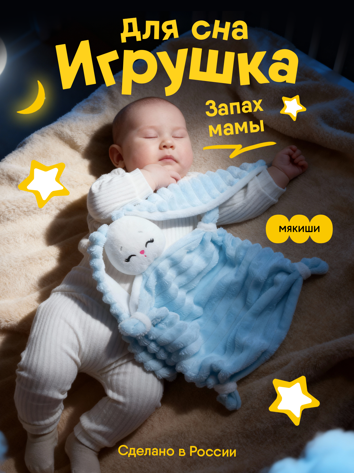 Мягкая игрушка Мякиши комфортер зайка Банни - фото 22