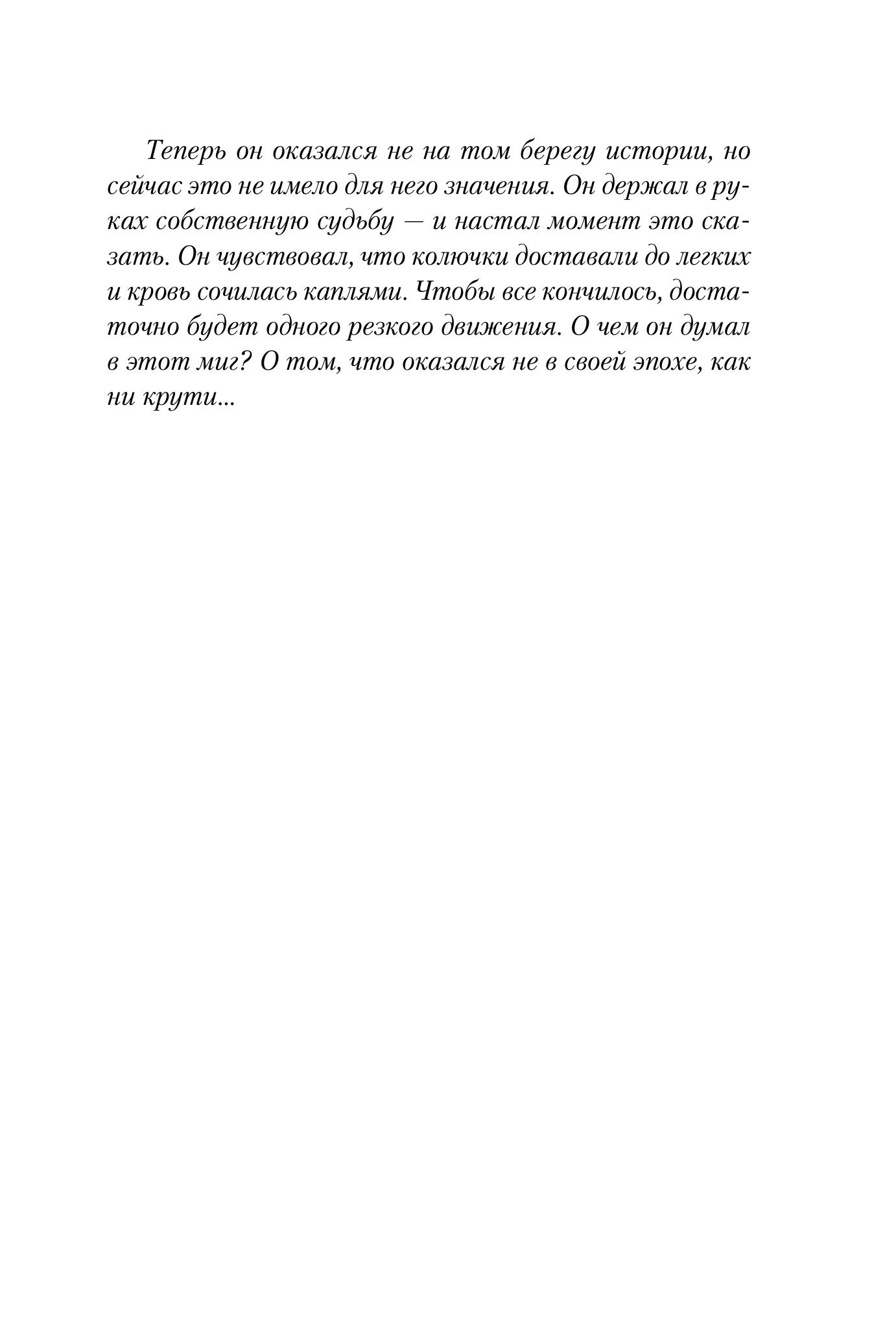 Книга Эксмо Лютая охота - фото 4