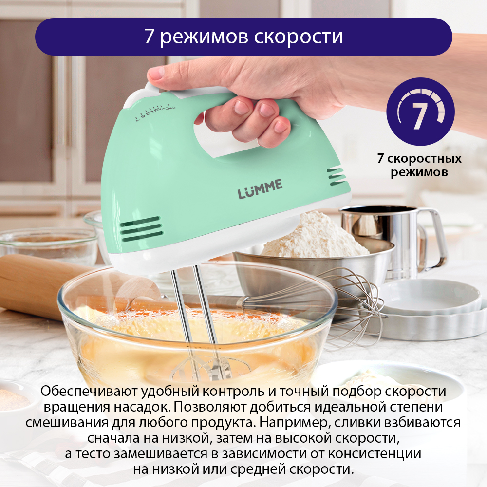 Миксер ручной LUMME LU-1816 - фото 4