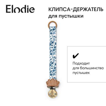 Клипса для пустышки Elodie в ассортименте