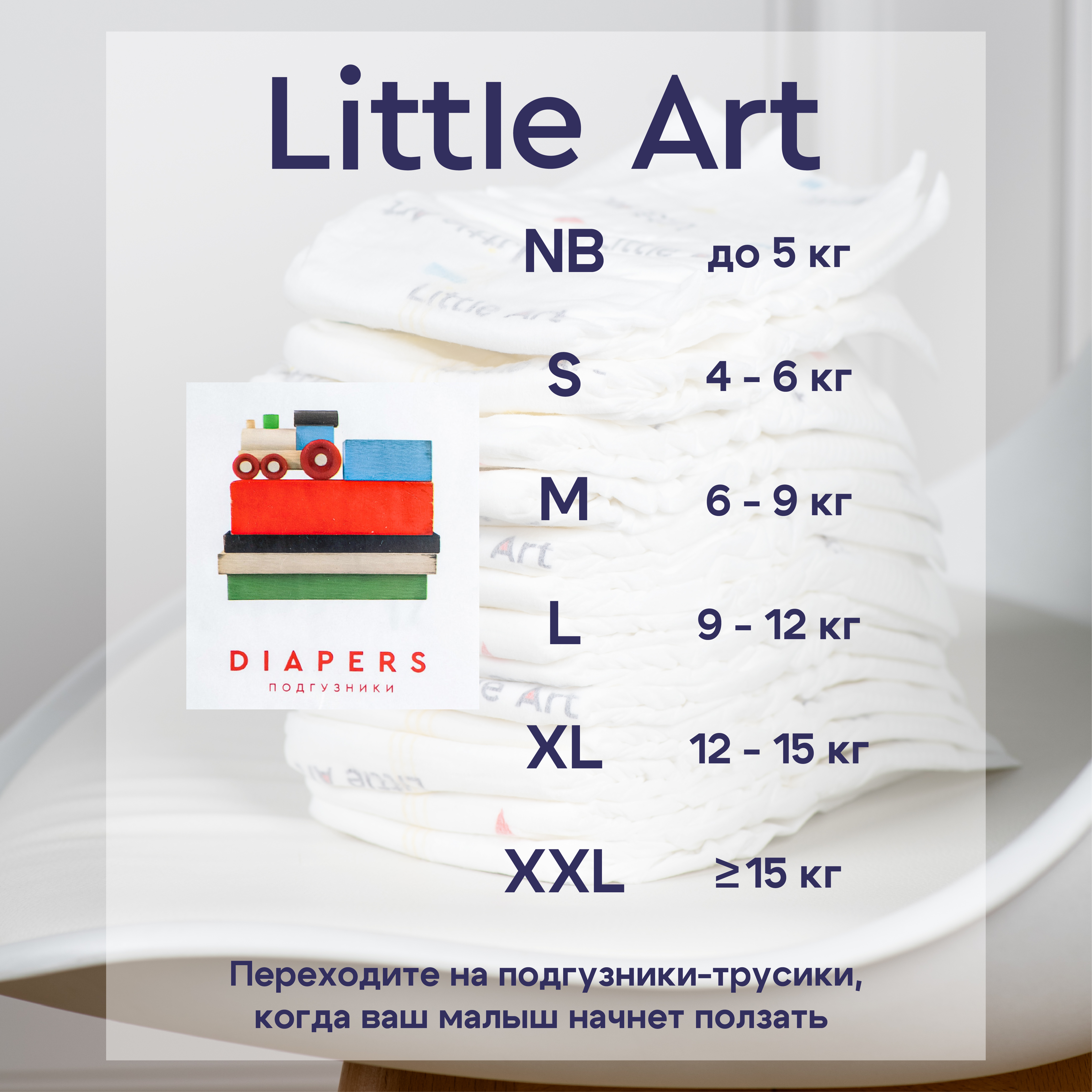 Трусики Little Art 6 (15+кг) 28 шт. - фото 5