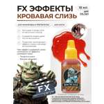 Акриловая краска для сборных моделей Jim Scale эффекты Кровавая слизь Bloody mucus бывш. Blood slime 18мл