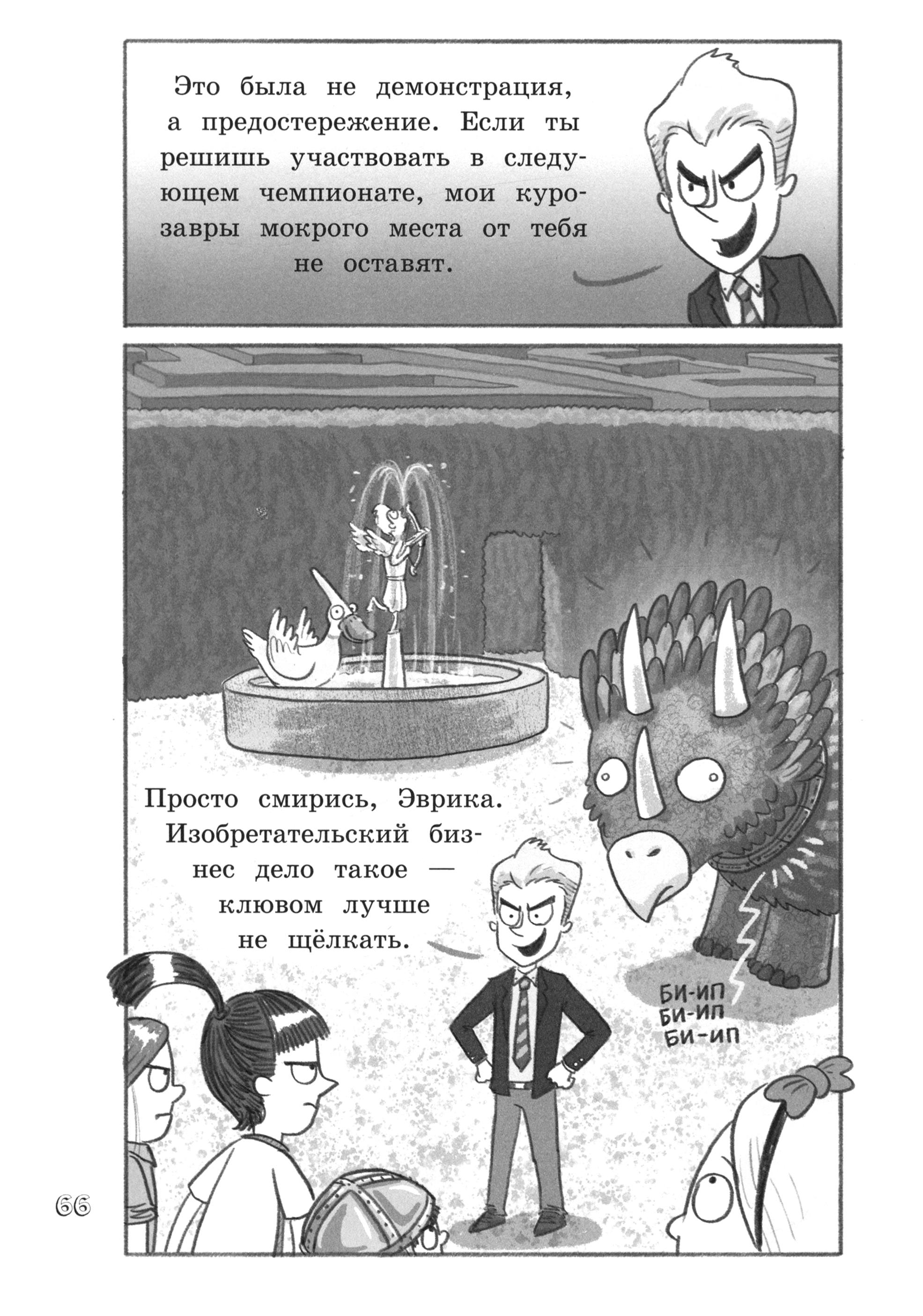 Книга Лабиринт Продолжение следует. Эврика. Курозавр - фото 7