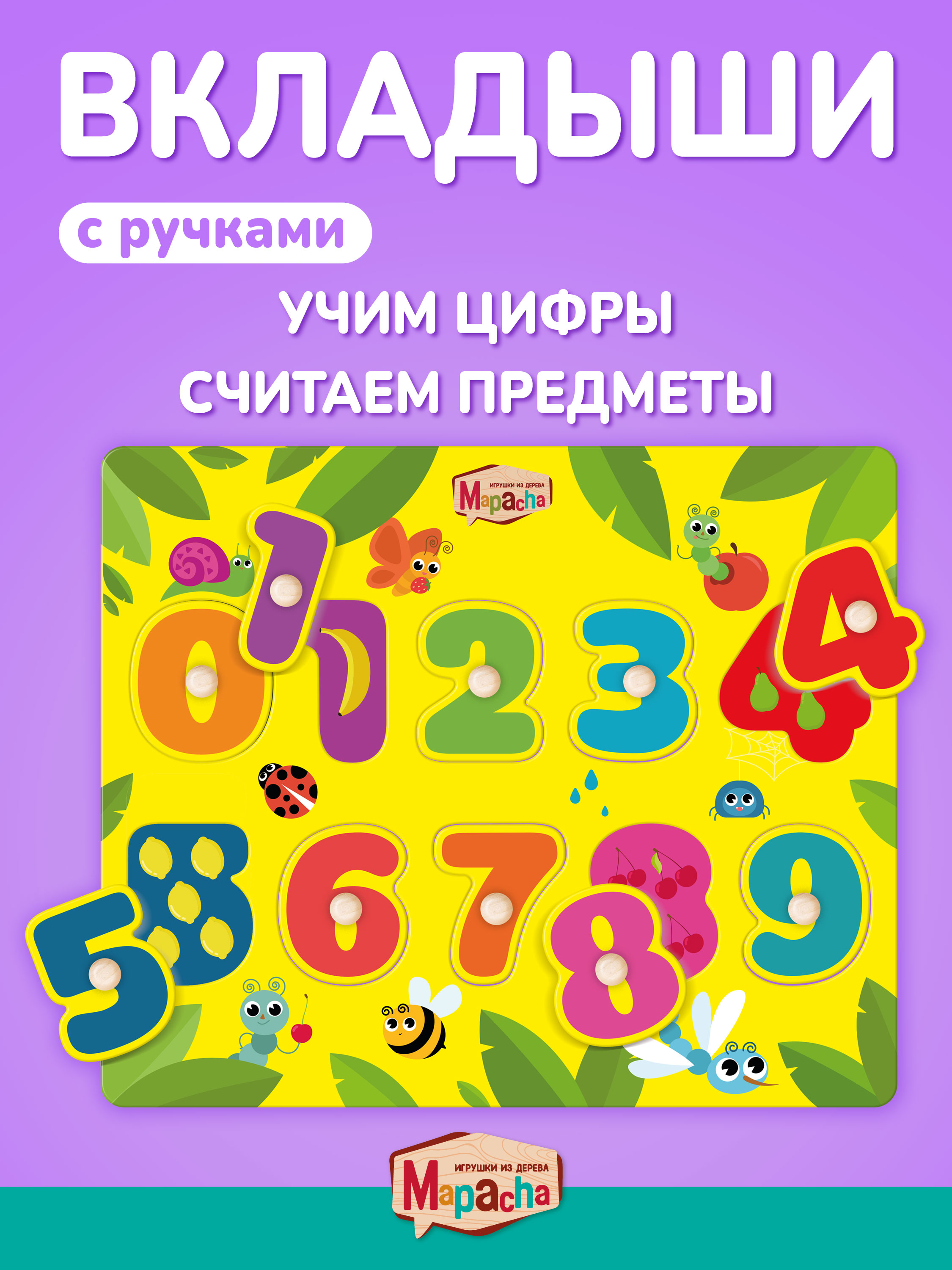 Игрушка Mapacha рамка-вкладыш Монтессори Мелкая моторика - фото 1