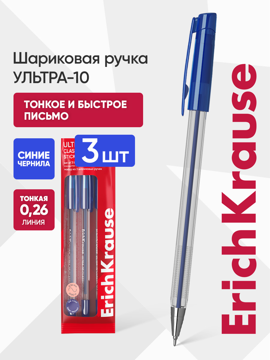 Ручка шариковая ErichKrause 3 шт. - фото 1