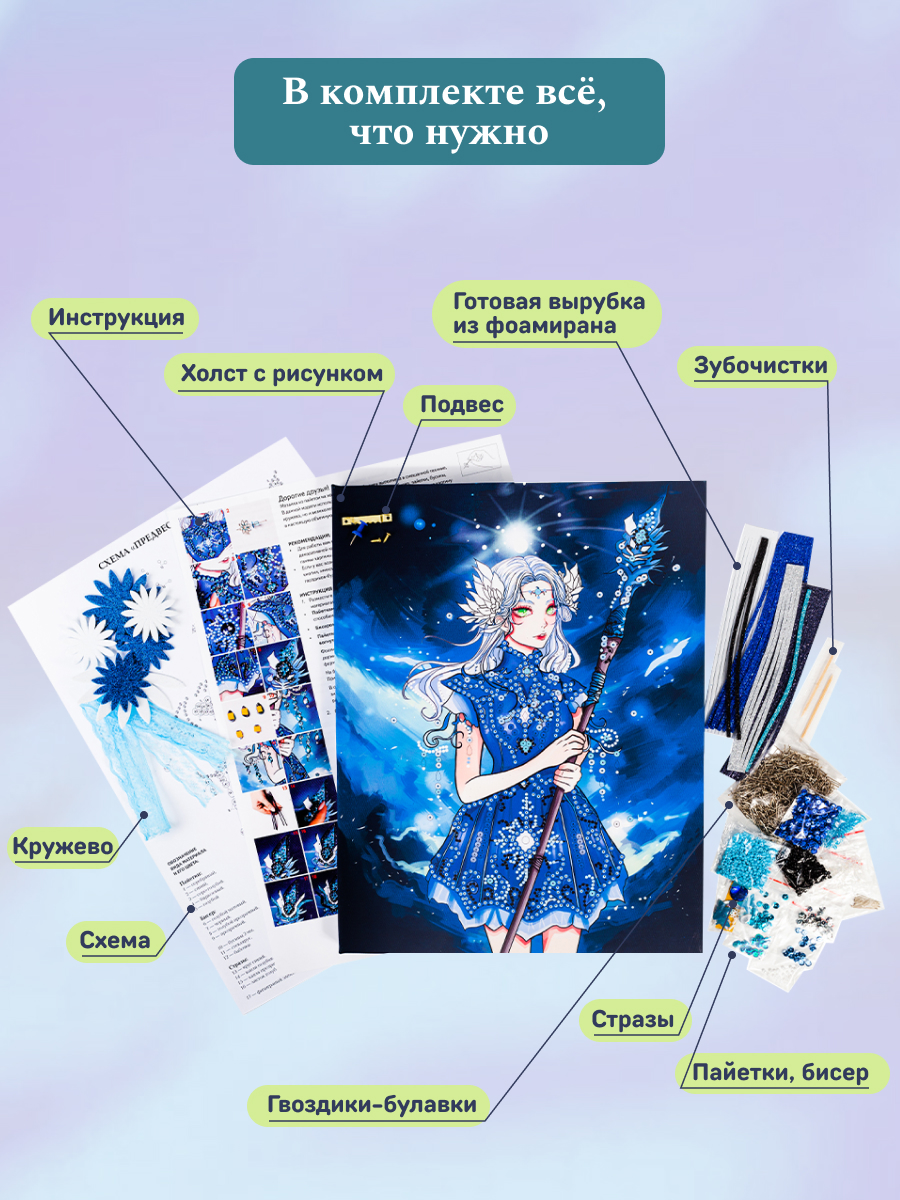 Картина из страз Волшебная мастерская Предвестница аниме - фото 5