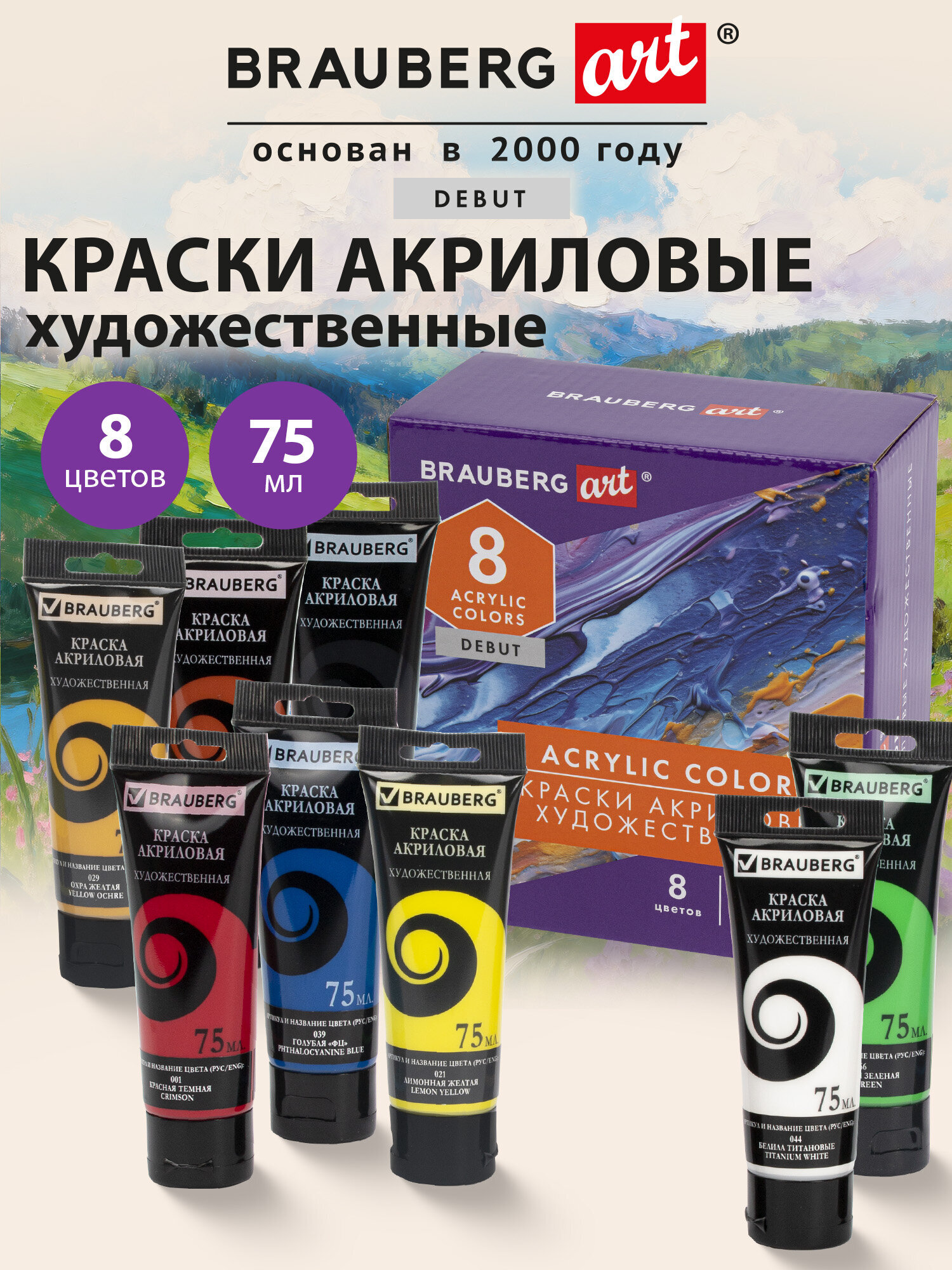 Краски акриловые Brauberg 8 цв. - фото 1