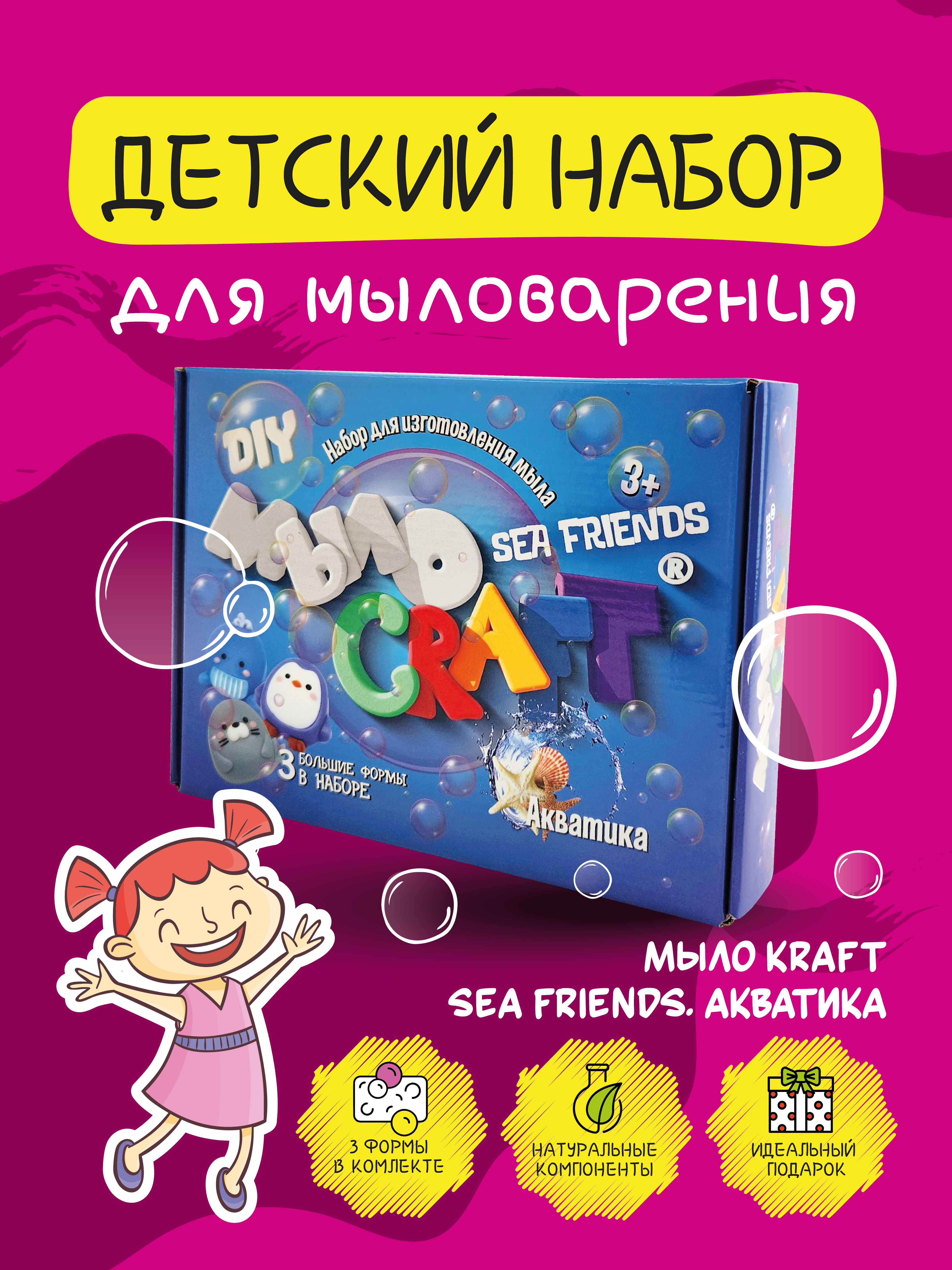 Набор ВИСМА Craft Sea friends мыло - фото 3