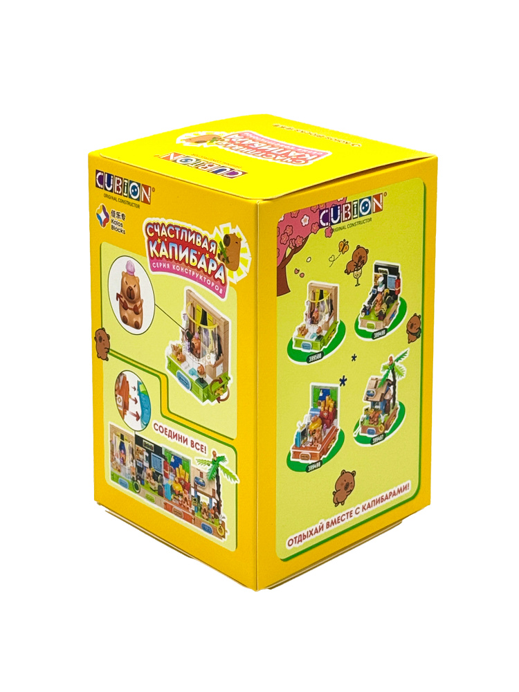 Конструктор Cubion Капибара путешествует 244 дет. - фото 12