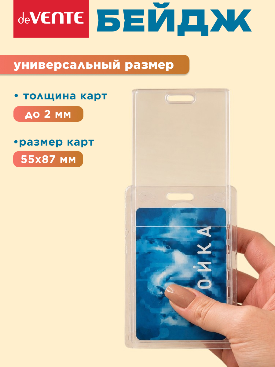 Бейдж deVENTE Cute&Happy - фото 4