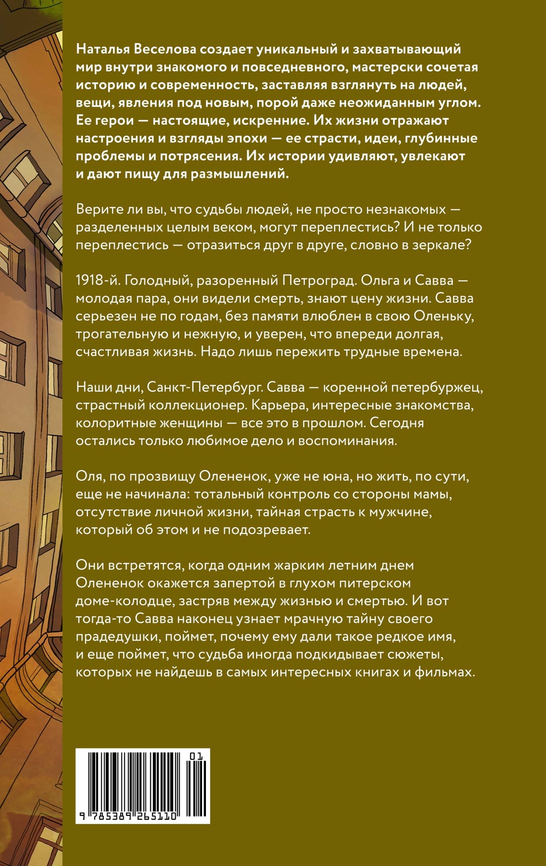 Книга АЗБУКА Наталия Веселова. Олений колодец. - фото 10