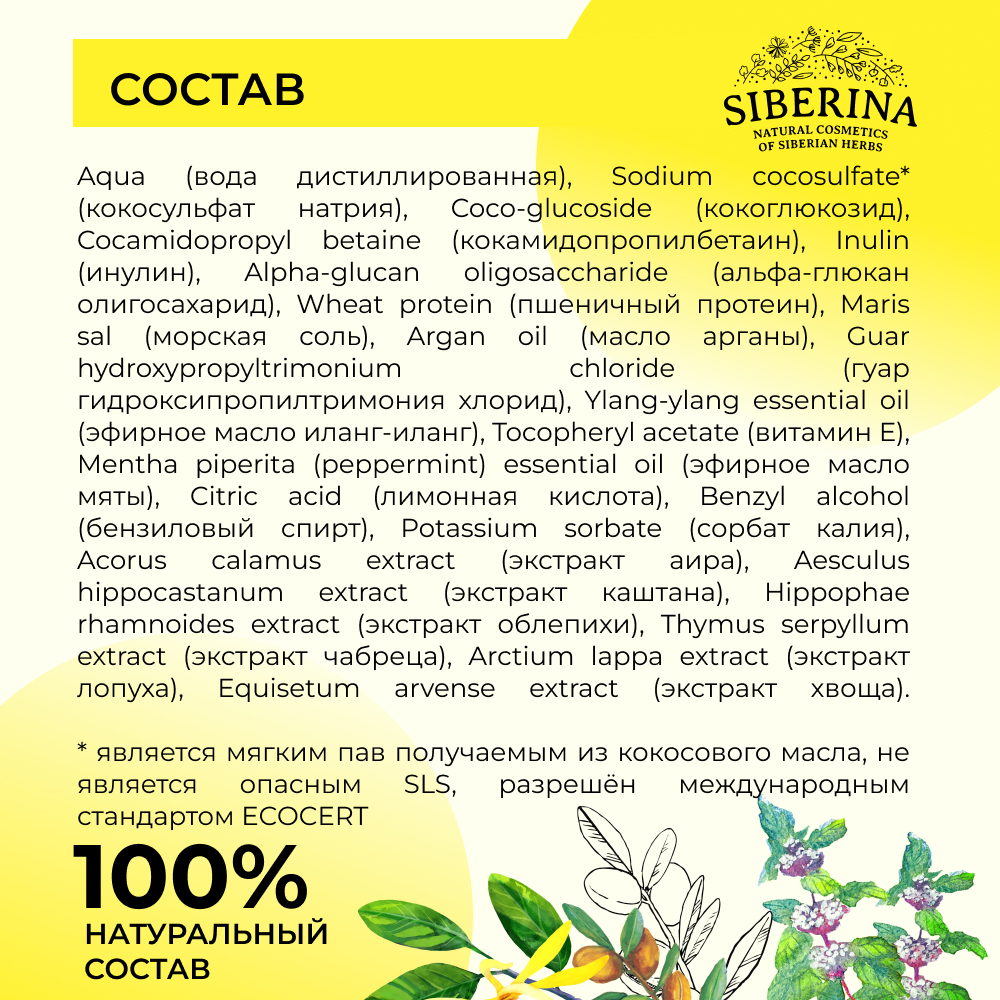 Шампунь Siberina 200 мл - фото 7