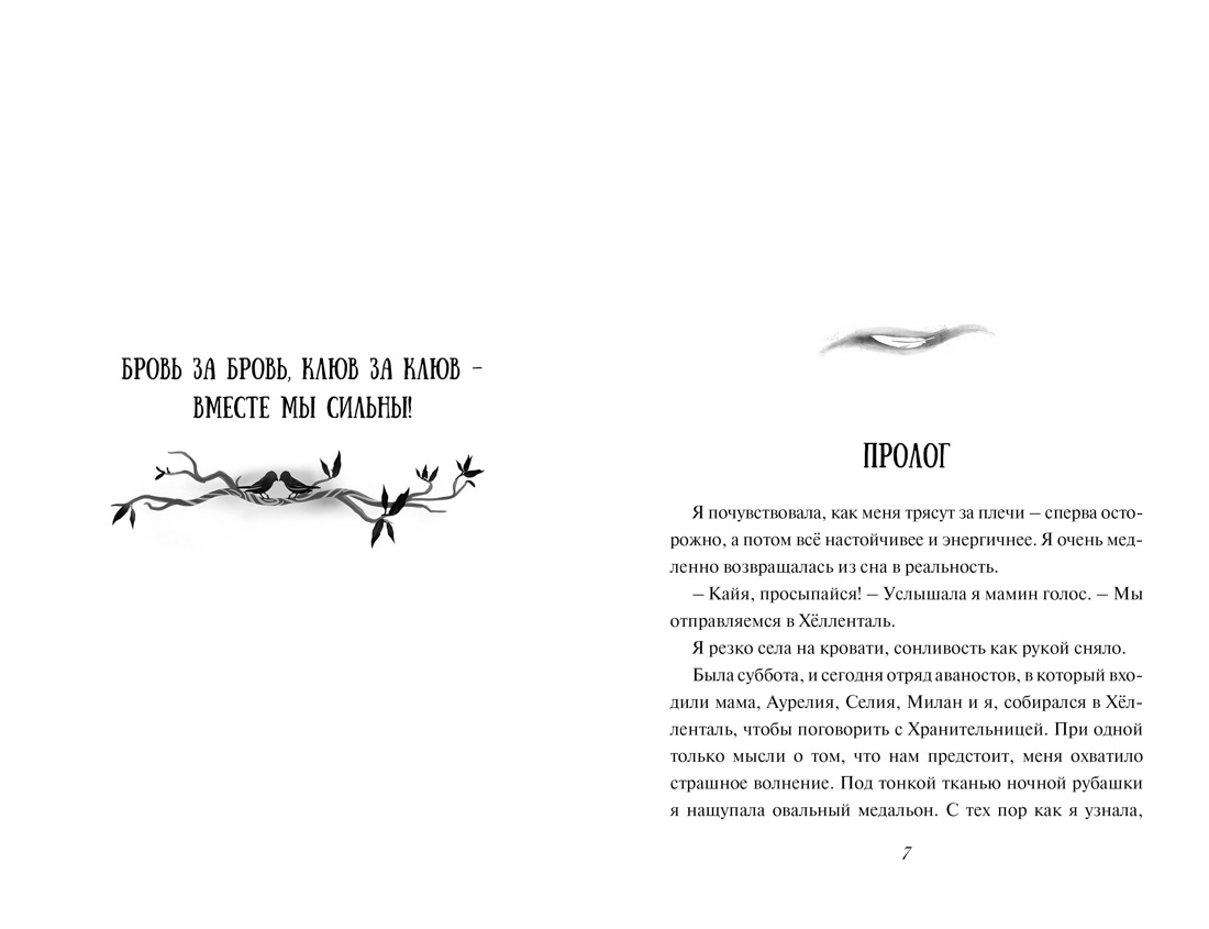 Книга Махаон Полёт Кайи Мёле Н Зачарованные крылья Фэнтези для подростков - фото 4