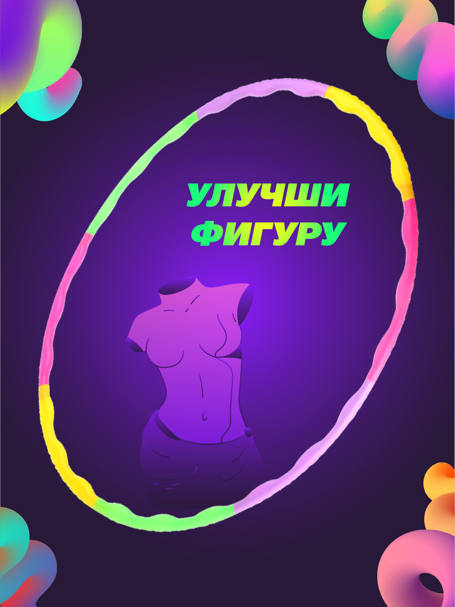 Обруч Veld Co пластиковый сборный - фото 3