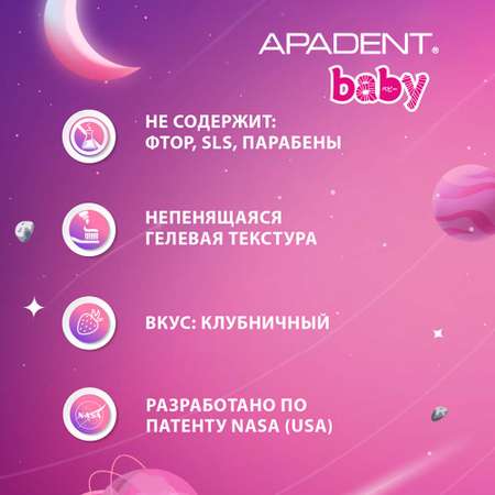 Зубная паста, зубной гель Apadent без фтора клубника