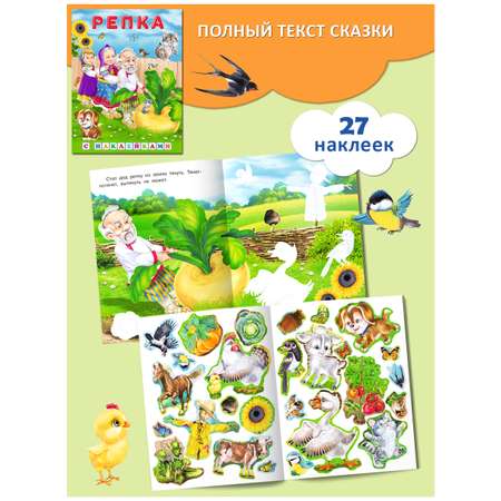 Комплект из 3 книг Фламинго Русские народные сказки с наклейками и малышей Колобок Репка Три медведя