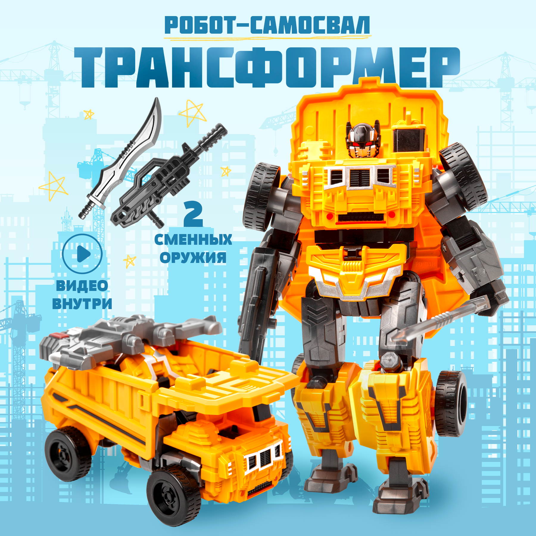 Фигурка BAZUMI Cамосвал строительная техника - фото 1