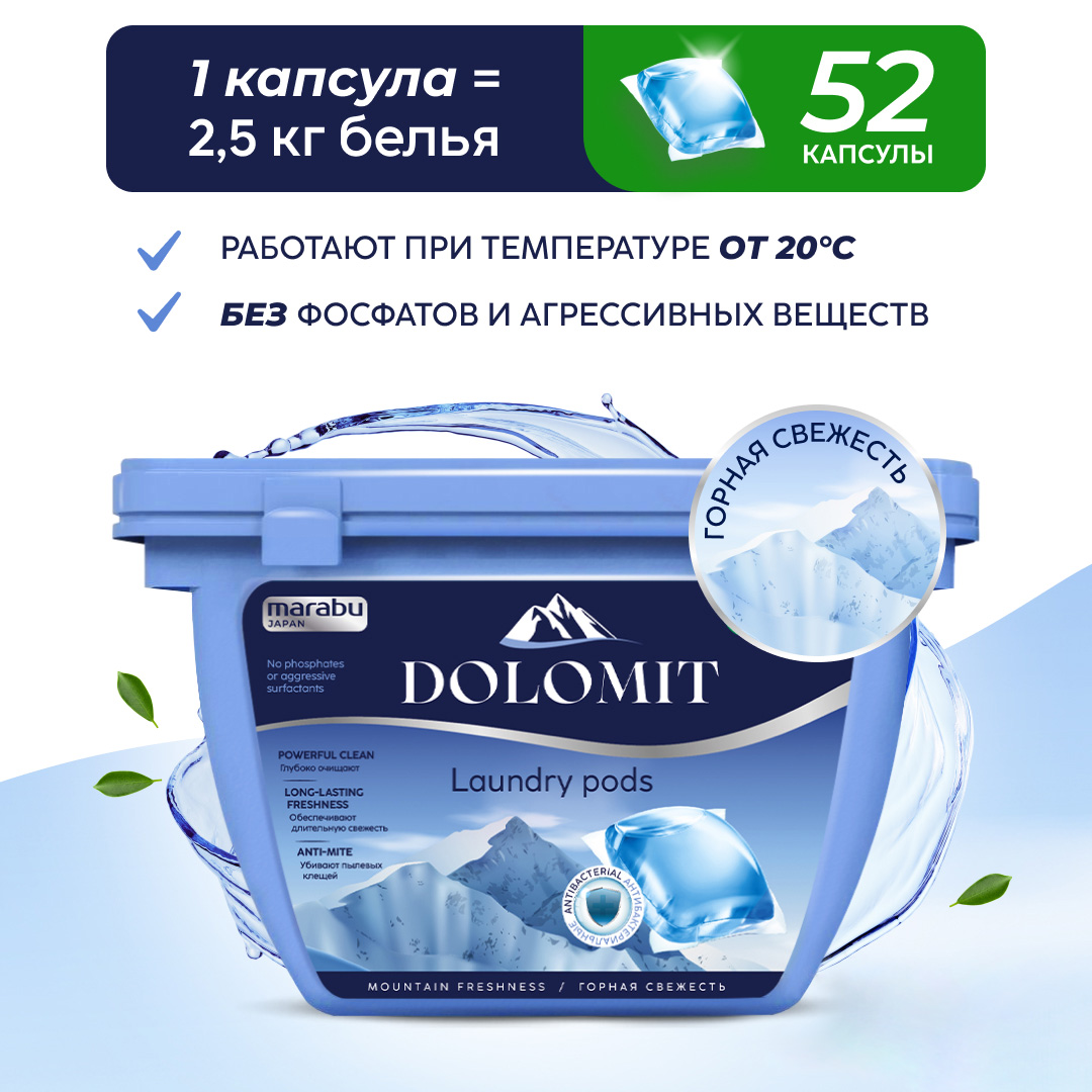 Капсулы для стирки белья MARABU dolomit универсальные 2 в 1 горная свежесть 52 капсулы - фото 1