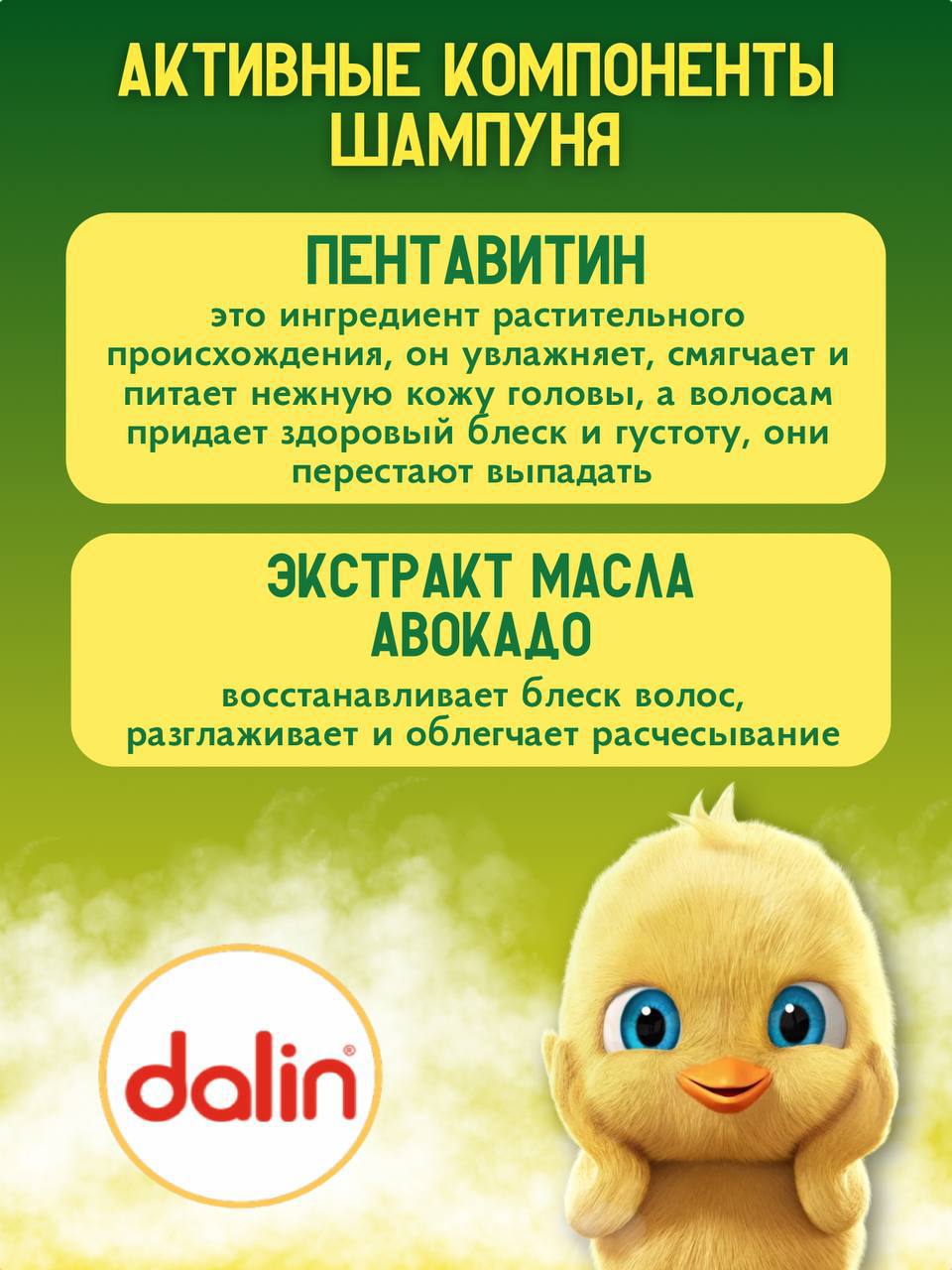 Шампунь Dalin Увлажнение и защита 700 мл - фото 2