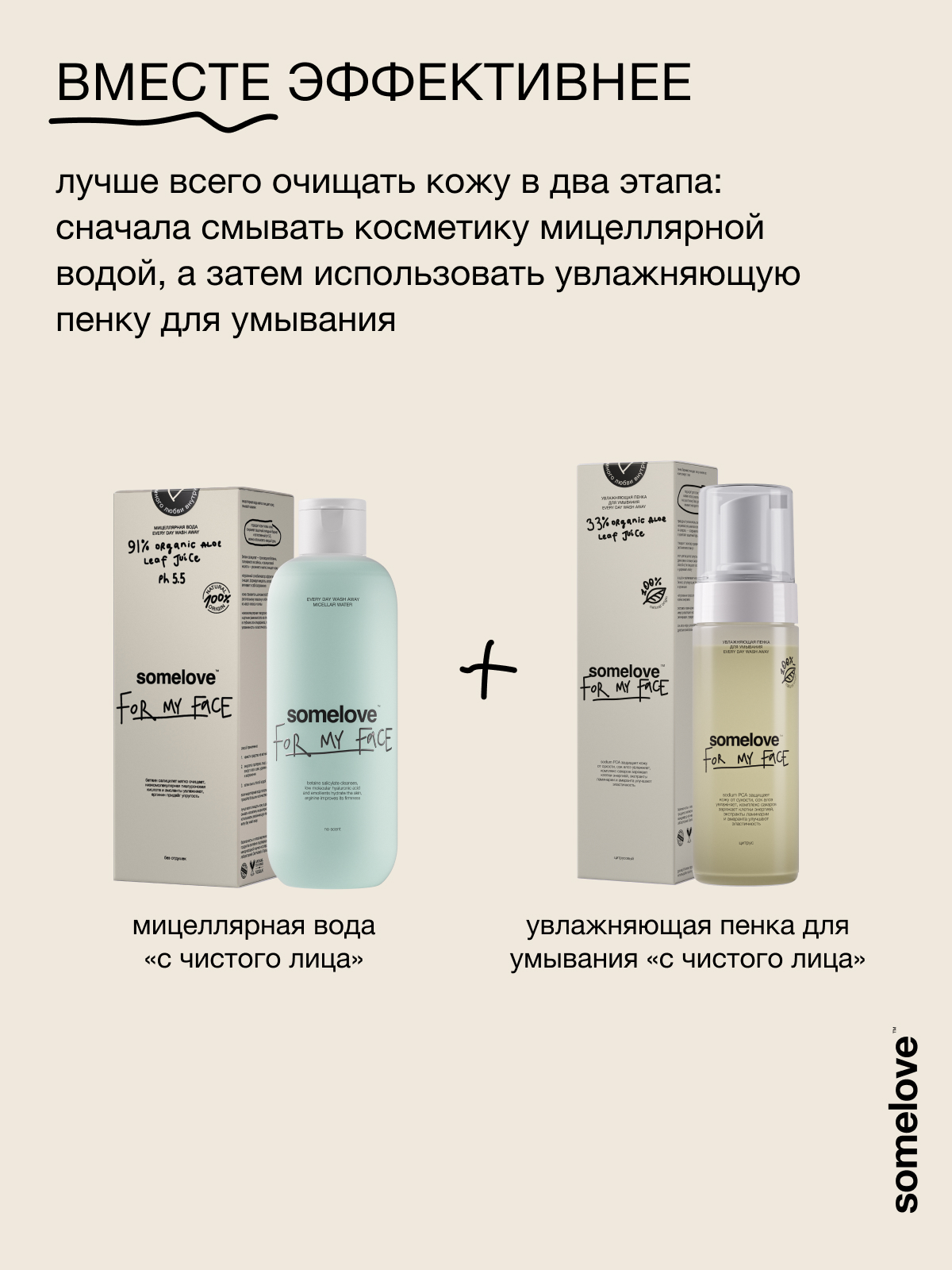 Пена somelove «с чистого лица» 160 мл - фото 13