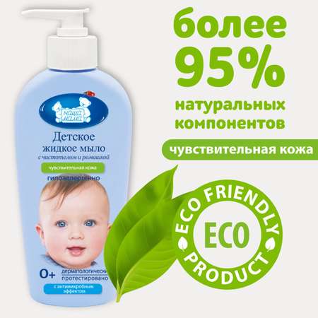 Мыло жидкое Наша Мама
