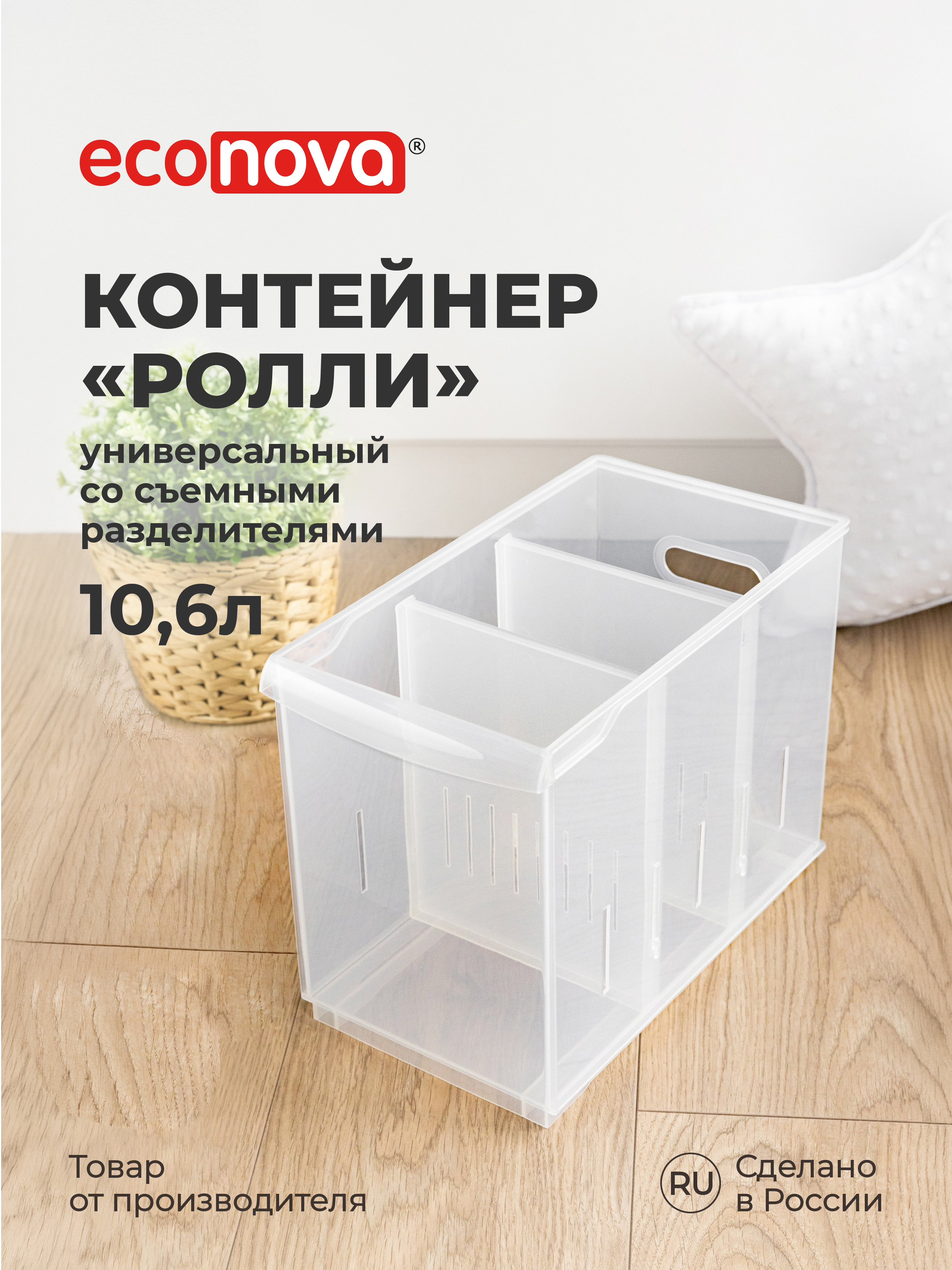 Изображение товара Органайзер Econova Rolly 10,6 л прозрачный с ручками и колесами Изображение товара Органайзер Econova Rolly 10,6 л прозрачный с ручками и колесами