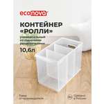 Органайзер Econova универсальный Rolly 10600 мл 16.5х30.5х24.2 см прозрачный