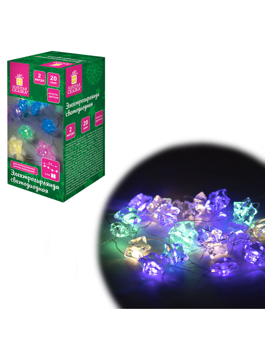 Гирлянда нить новогодняя Золотая сказка интерьерная для дома и на елку 2 м светодиодная на батарейках Звезды - фото 6