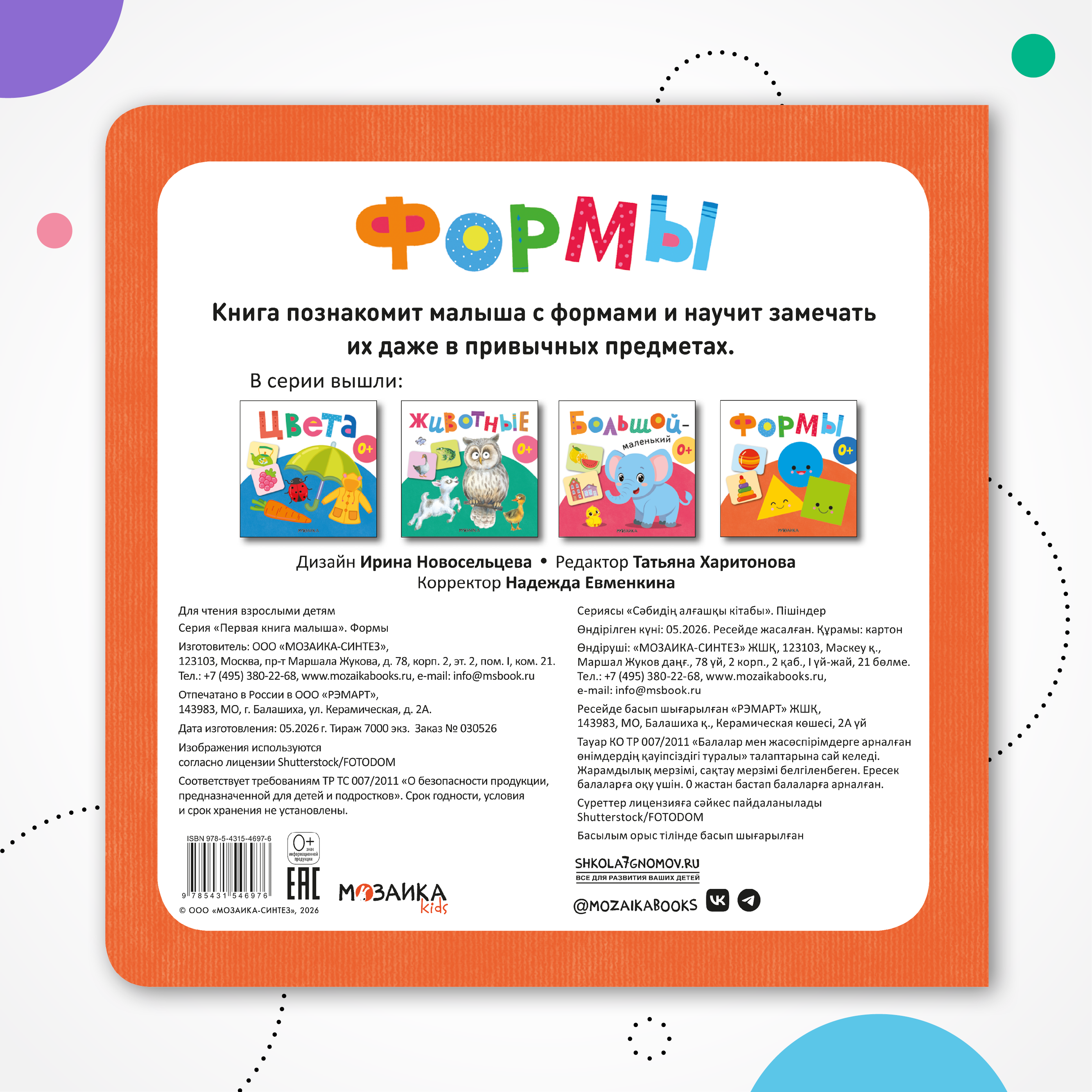 Книга МОЗАИКА kids Первая книга малыша Формы - фото 8